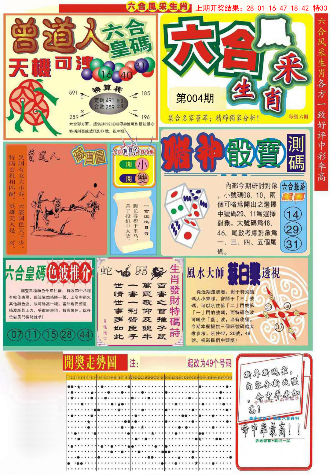 004期六合风采A[图]