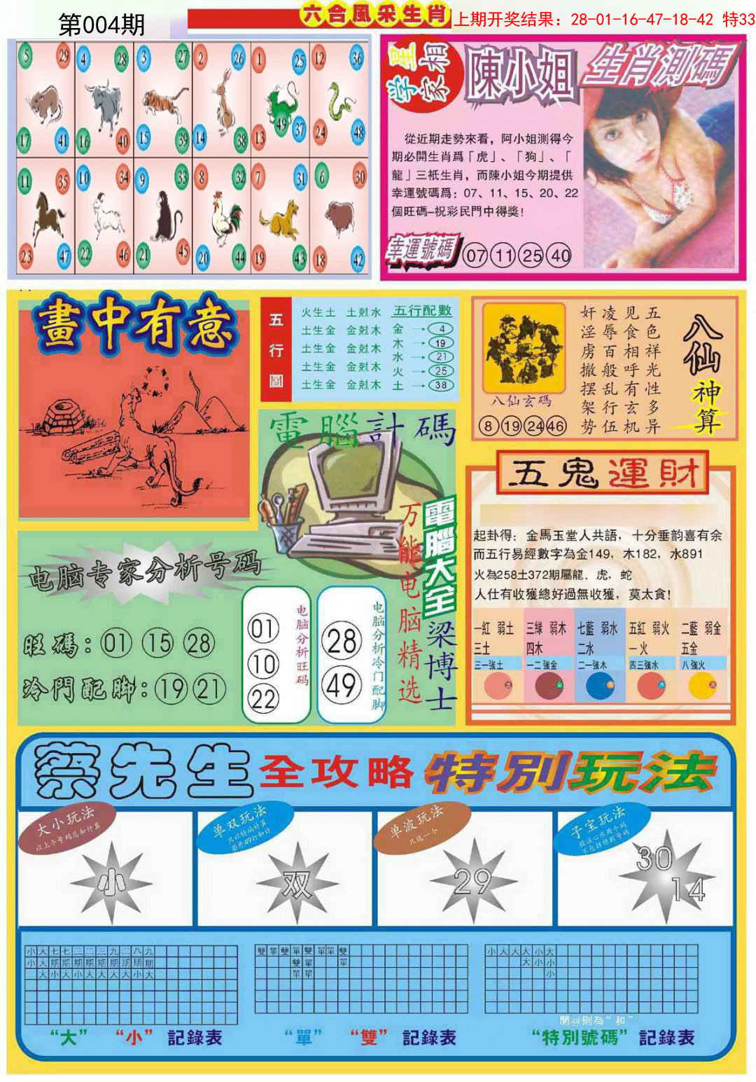 004期六合风采B[图]