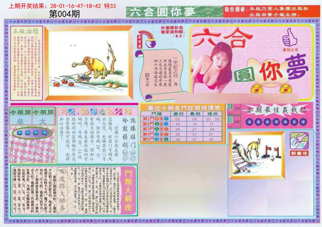 004期(新版)六合圆你梦A[图]