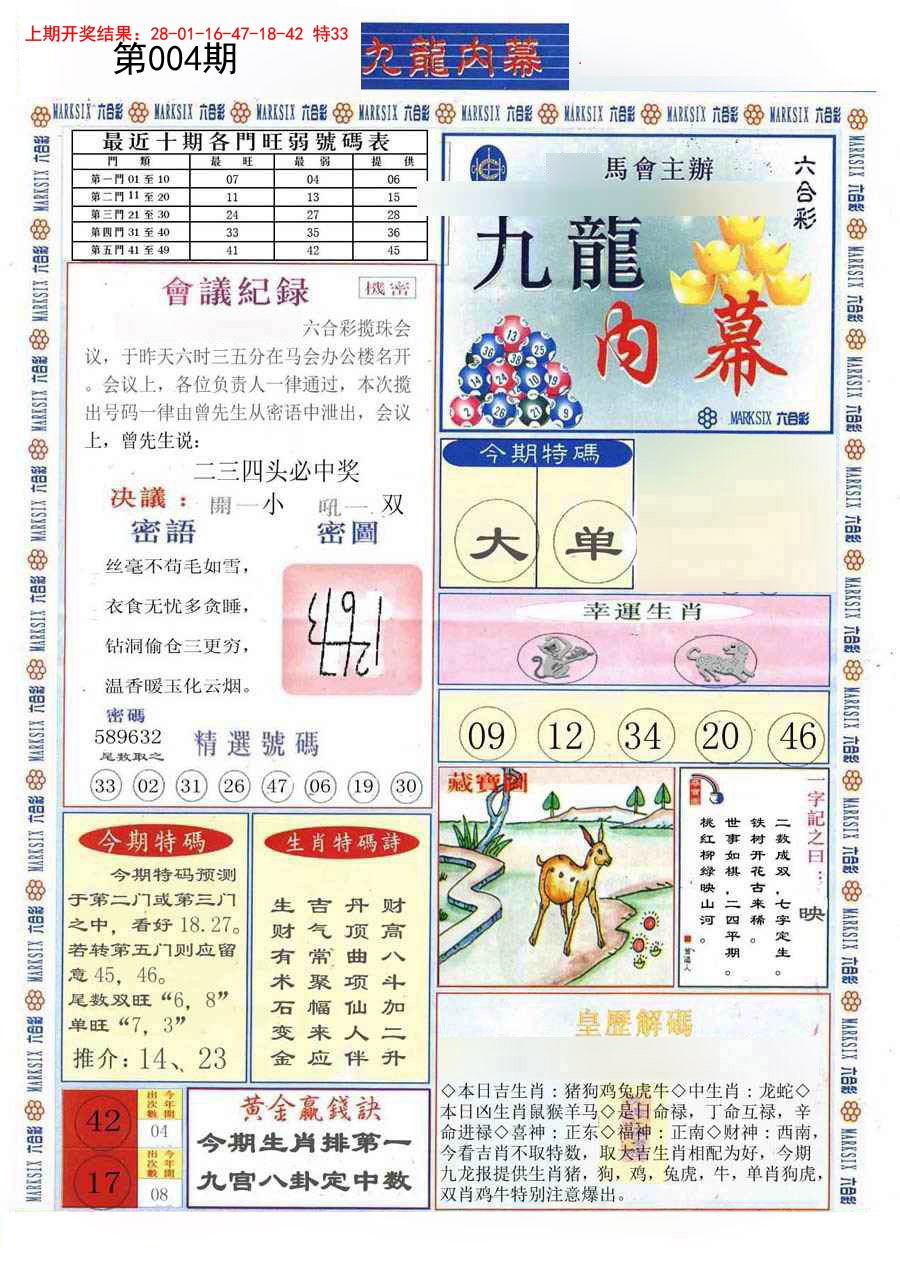 004期(新版)九龙内幕A[图]