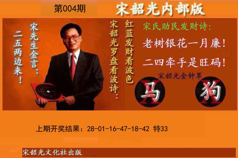 004期宋韶光内部版(另版)[图]