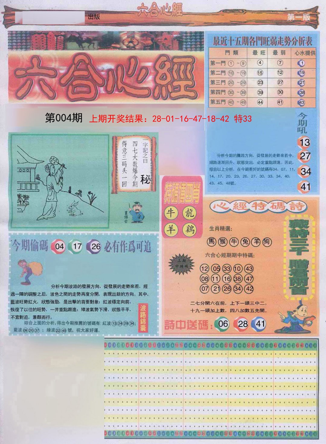 004期六合心经A[图]