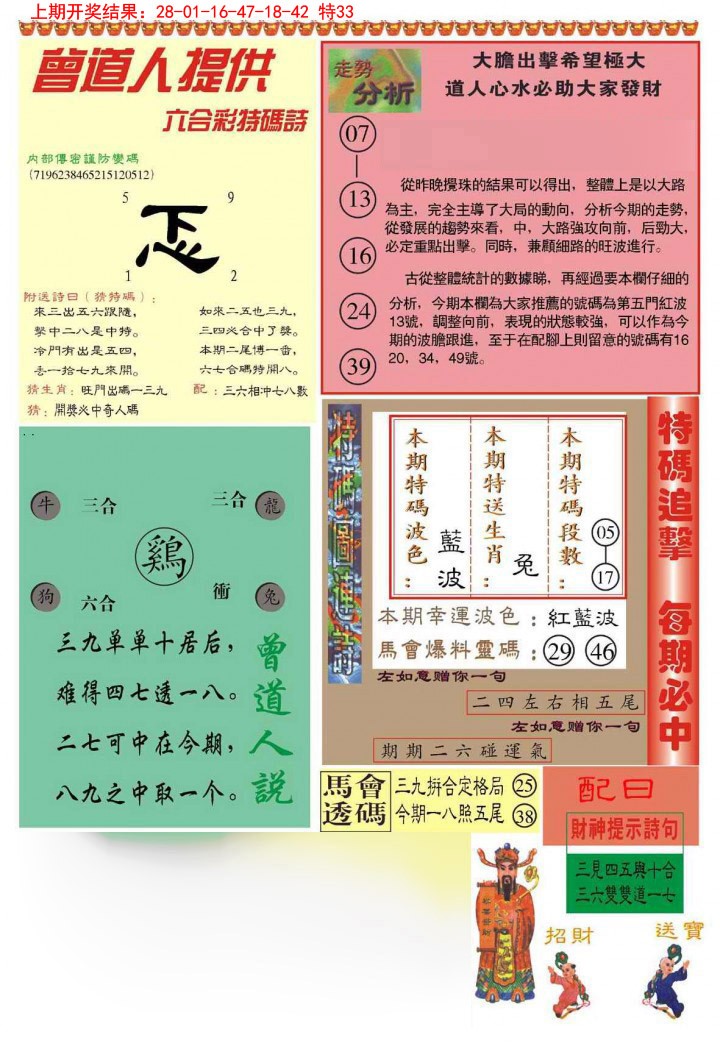 004期曾道人内幕B加大版[图]