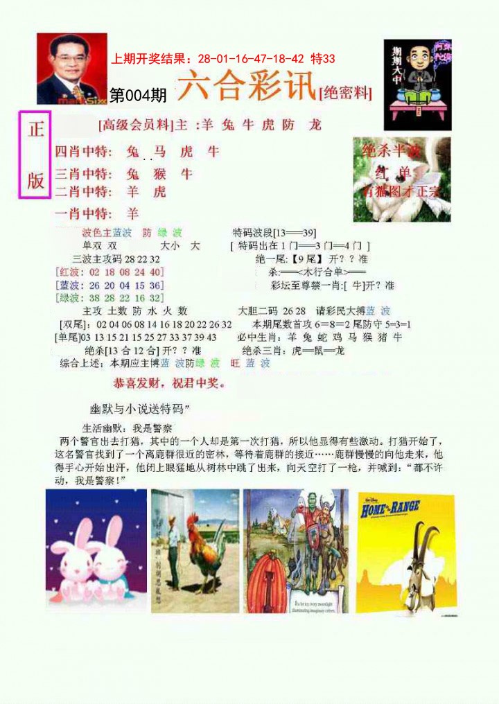004期六合彩讯-1[图]