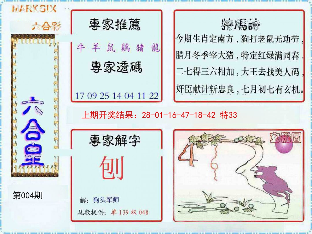 004期六合皇[图]
