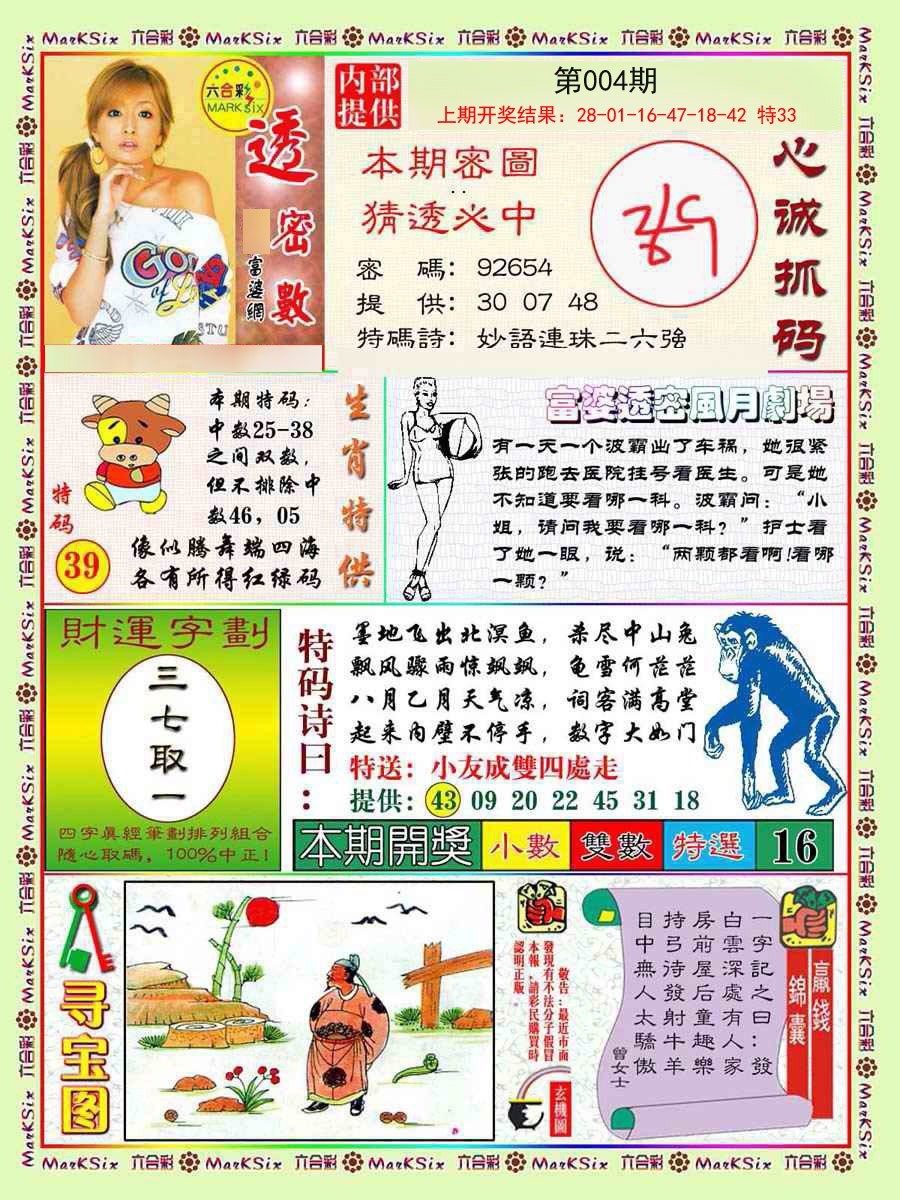 004期富婆透密数[图]