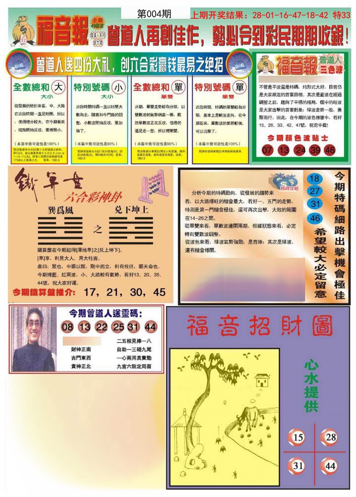 004期福音报B[图]