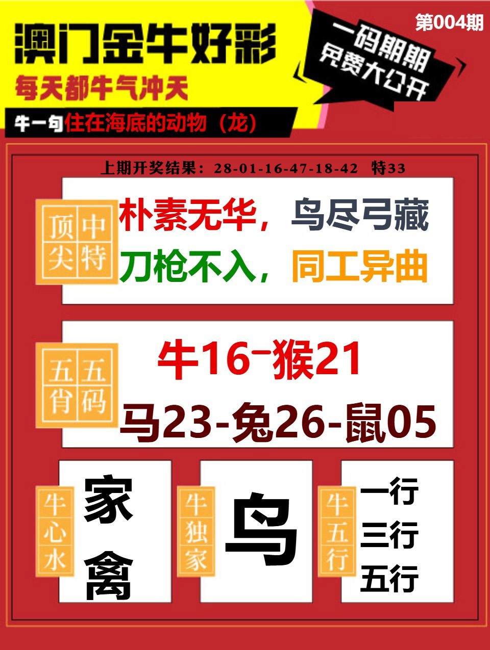 004期金牛好彩[图]