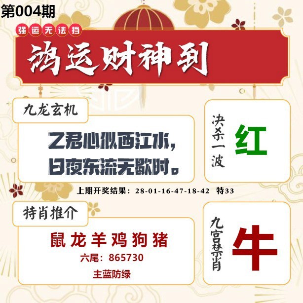 004期鸿运财神到[图]