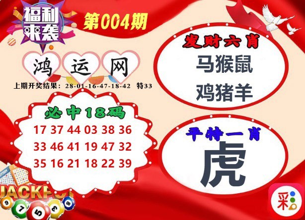 004期鸿运网[图]