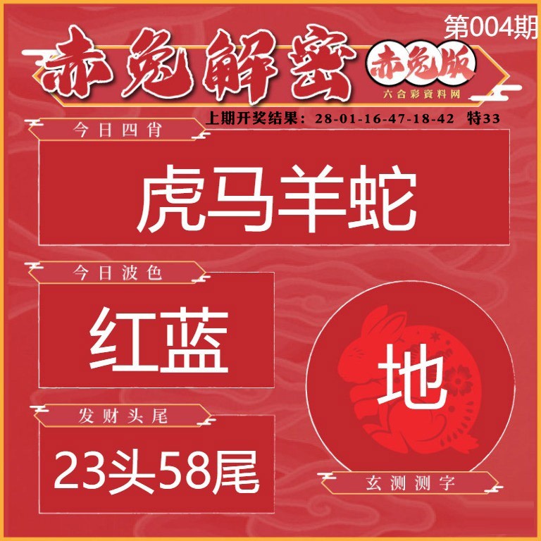 004期赤兔解密[图]