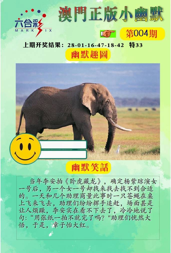 004期正版小幽默[图]