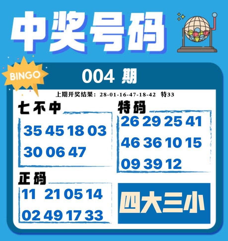 004期中奖号码[图]