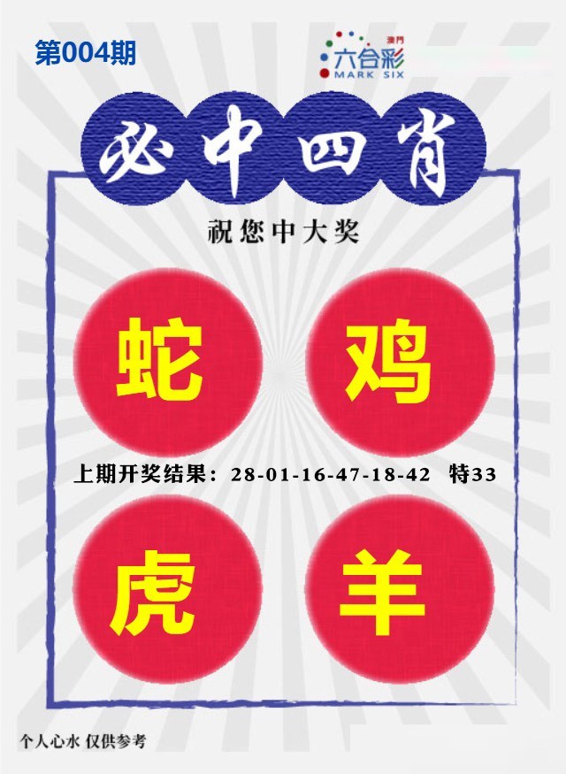 004期必中四肖S[图]