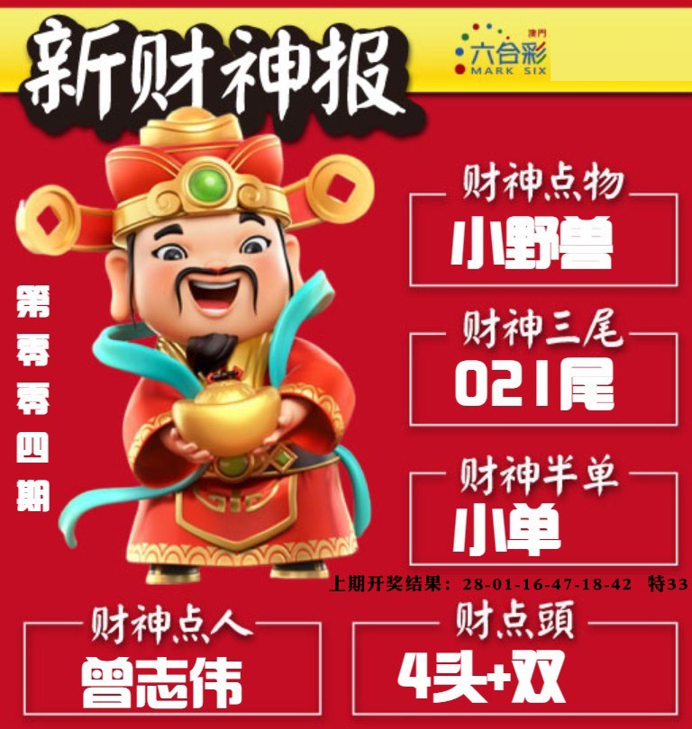 004期新财神报[图]