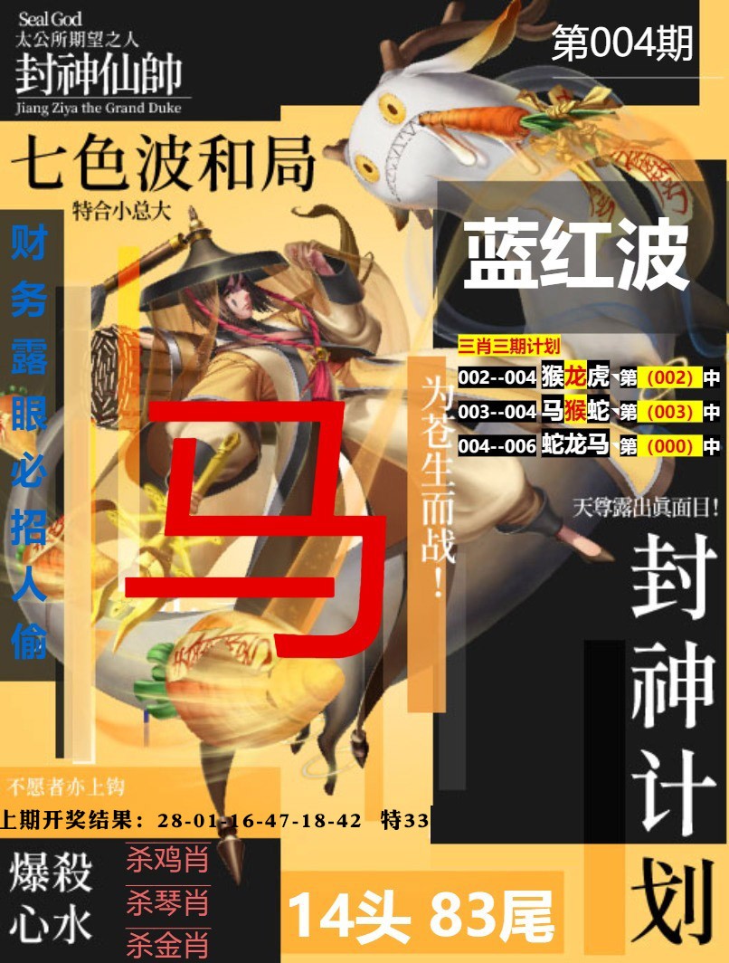 004期封神计划[图]