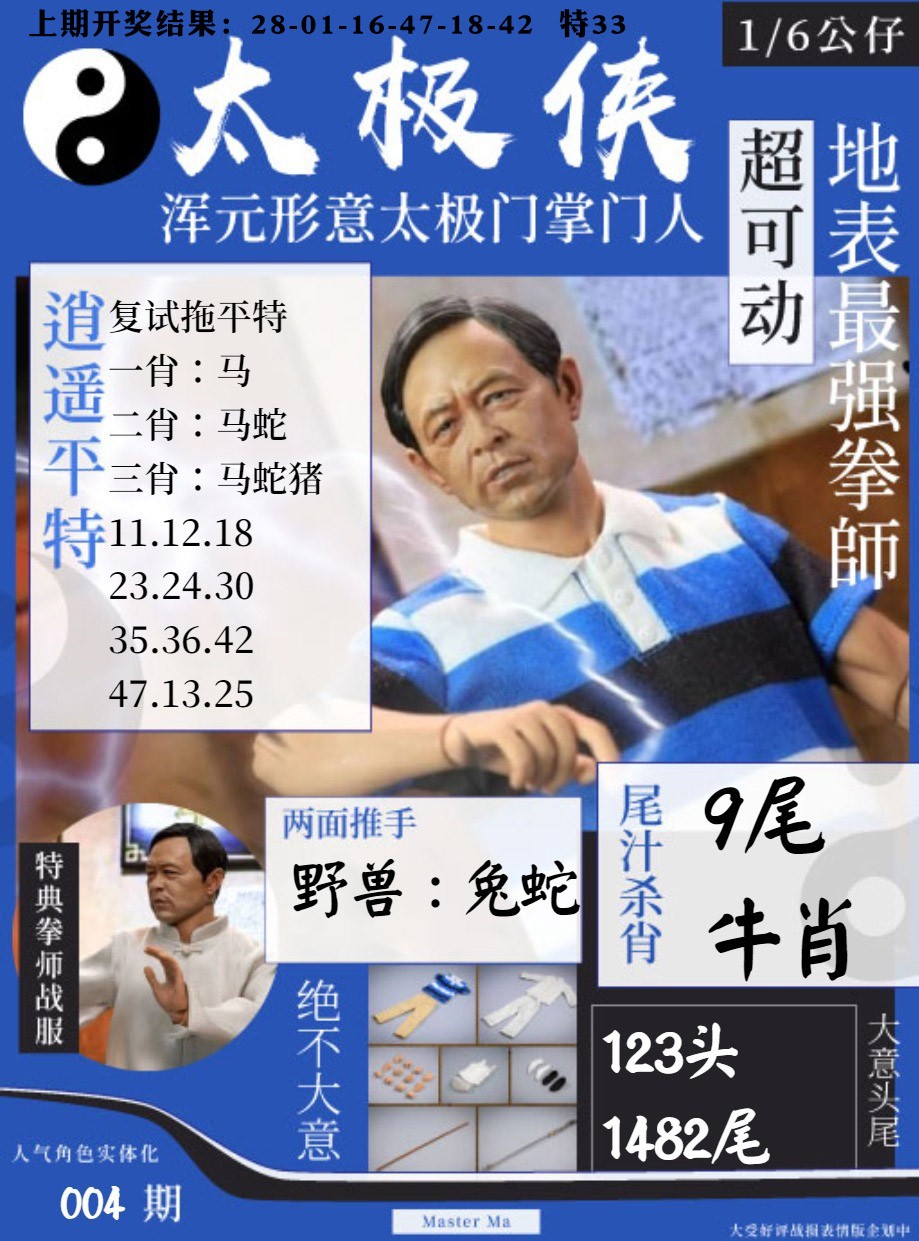 004期太极侠[图]