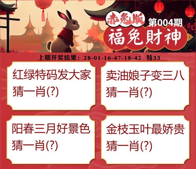 004期福兔财神[图]