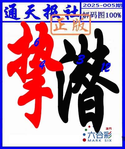 005期解码图[图]