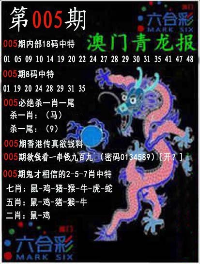 005期青龙报[图]