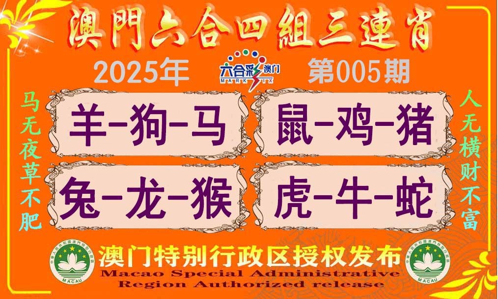005期六合四组三连肖[图]