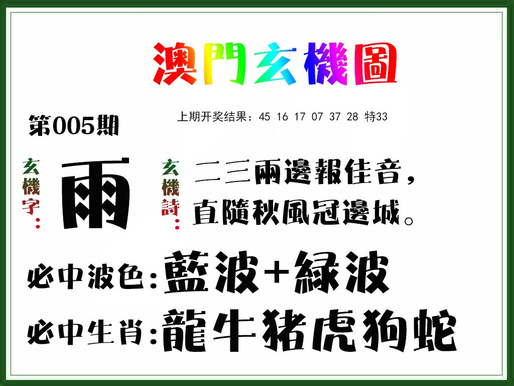 005期玄机图[图]