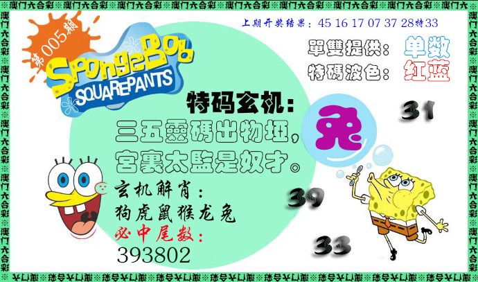 005期特码玄机[图]