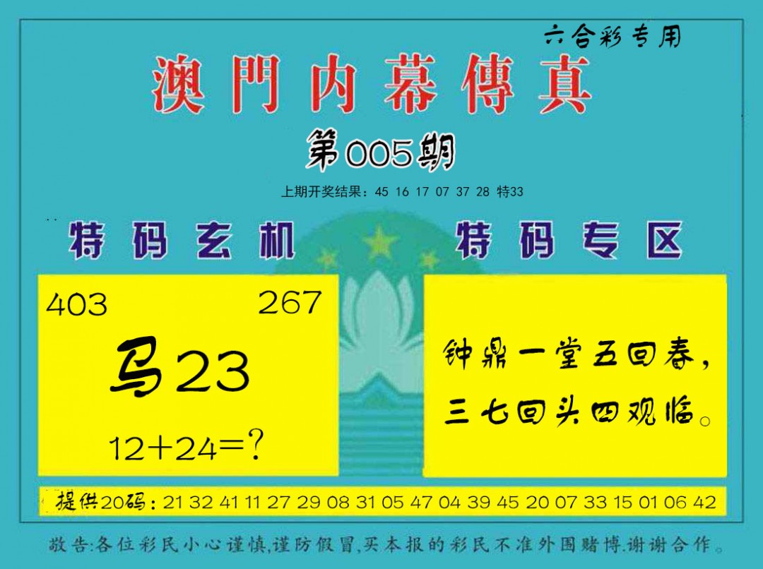 005期内幕传真[图]