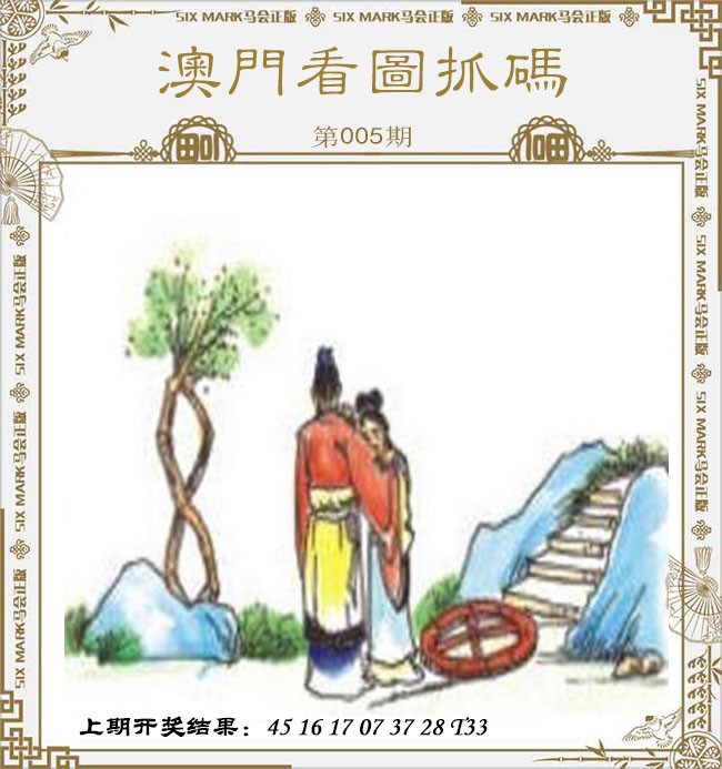 005期澳门看图抓码[图]
