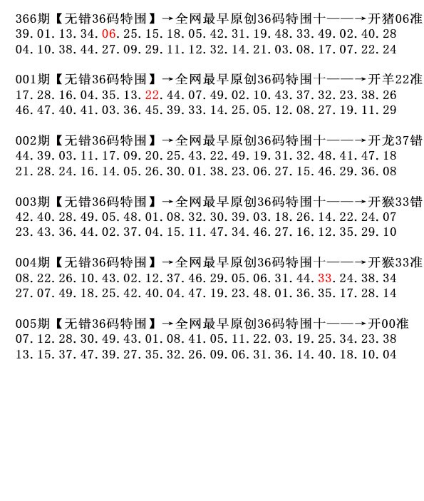 005期36码特围[图]