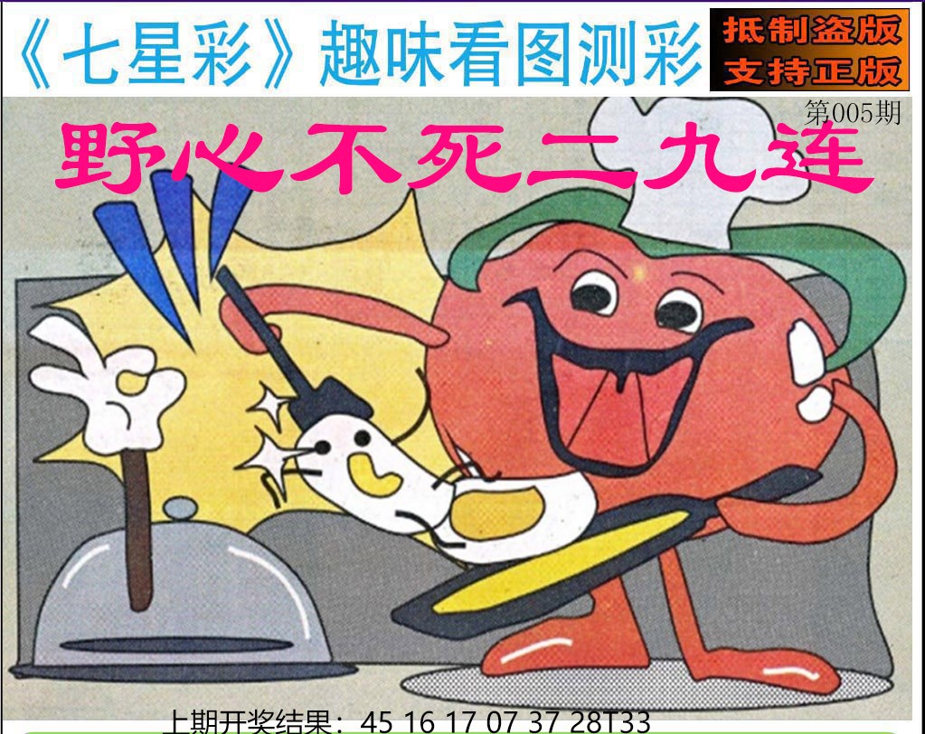 005期澳版七星彩图[图]