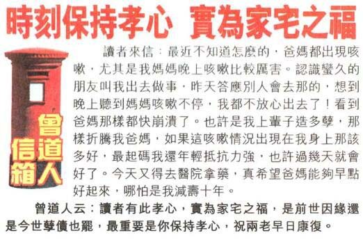 005期曾道人信箱[图]