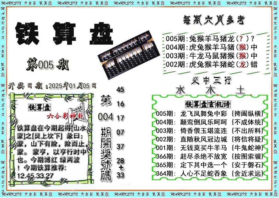 005期铁算盘[图]
