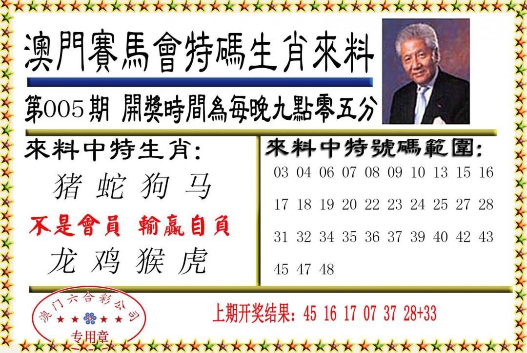 005期特码生肖来料[图]
