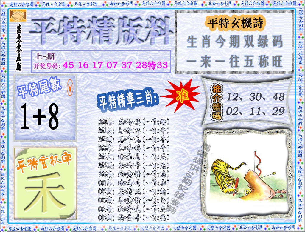 005期平特精版料[图]