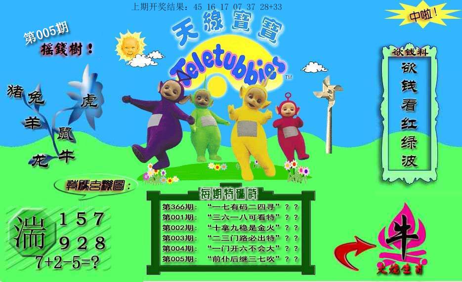 005期天线宝宝内幕[图]