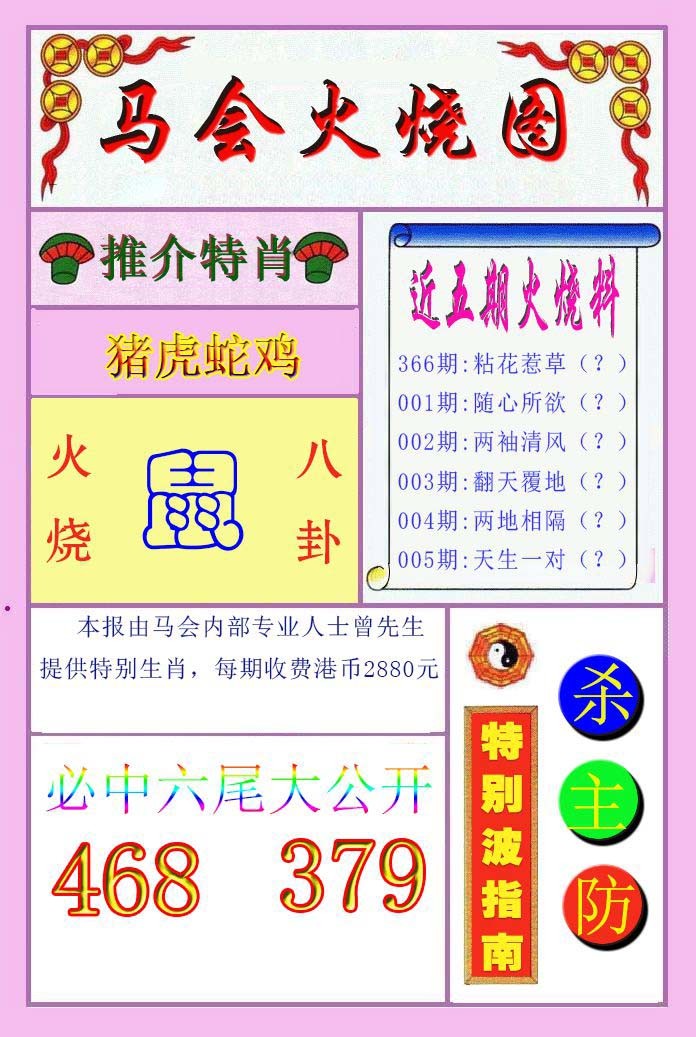 005期火烧图[图]