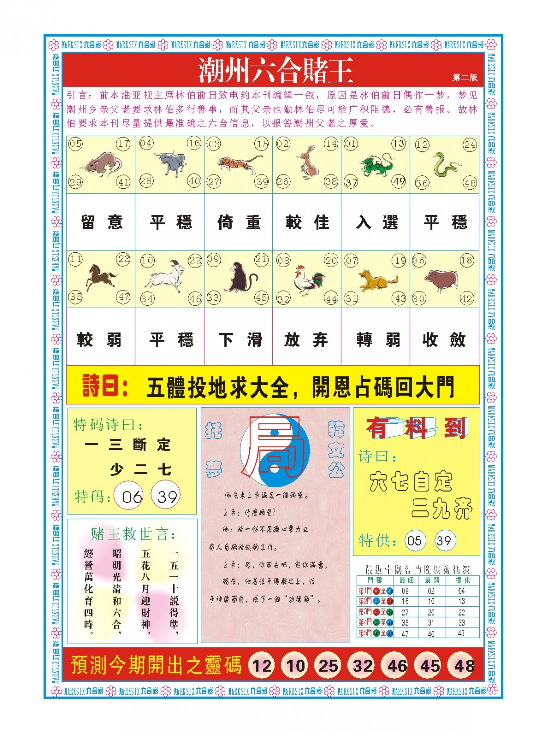 005期潮州六合赌王B[图]