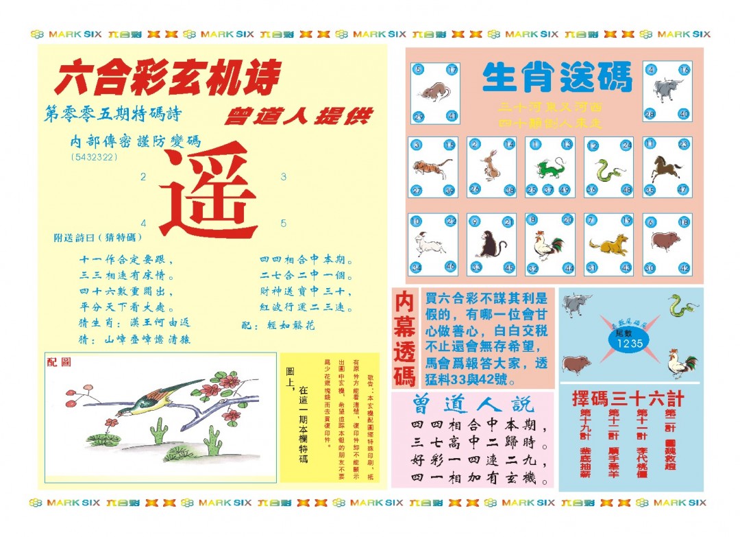 005期新曾道人内幕B[图]