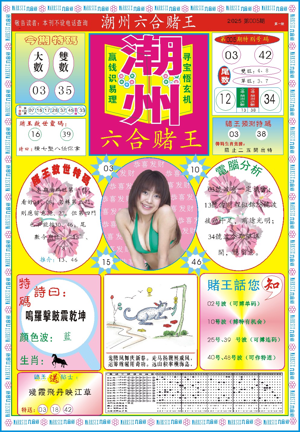 005期潮州六合赌王A[图]