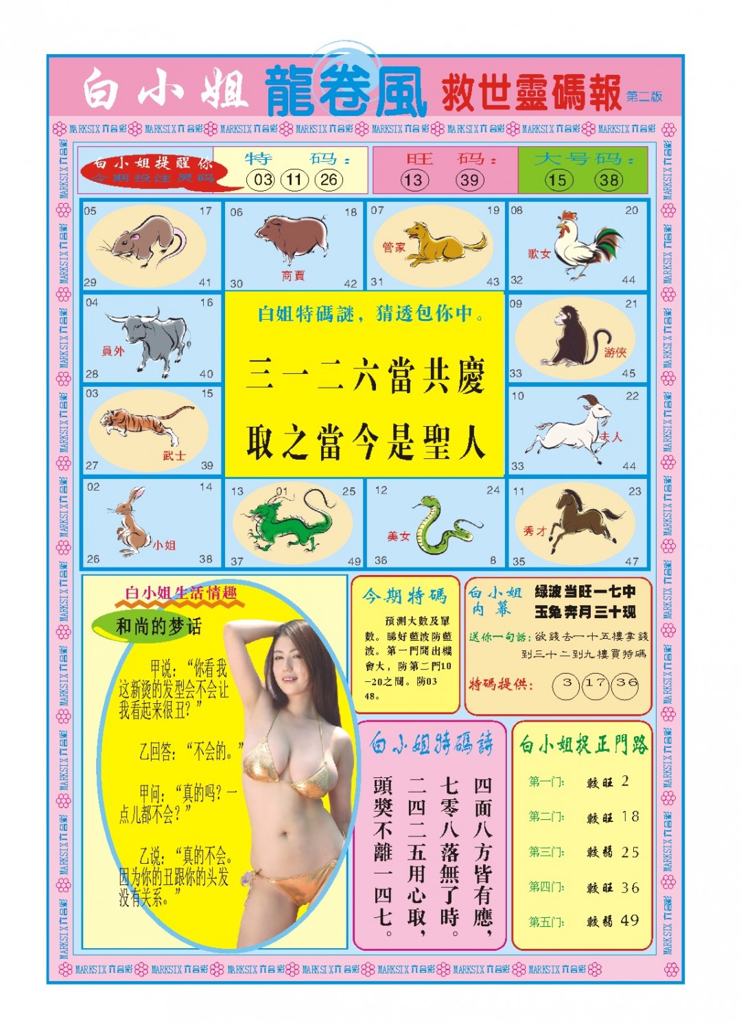 005期白小姐龙卷风B[图]