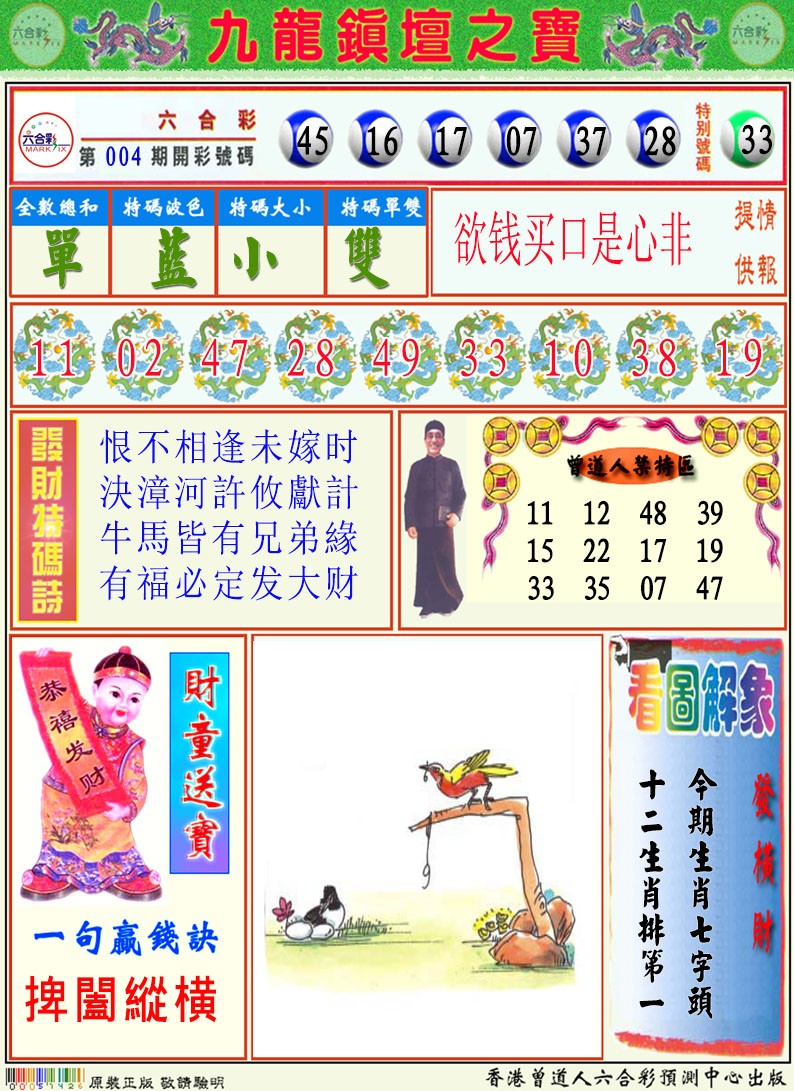 005期挂牌解特码A[图]