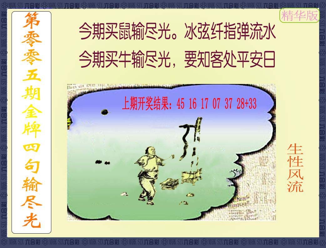 005期金牌四句输尽光[图]