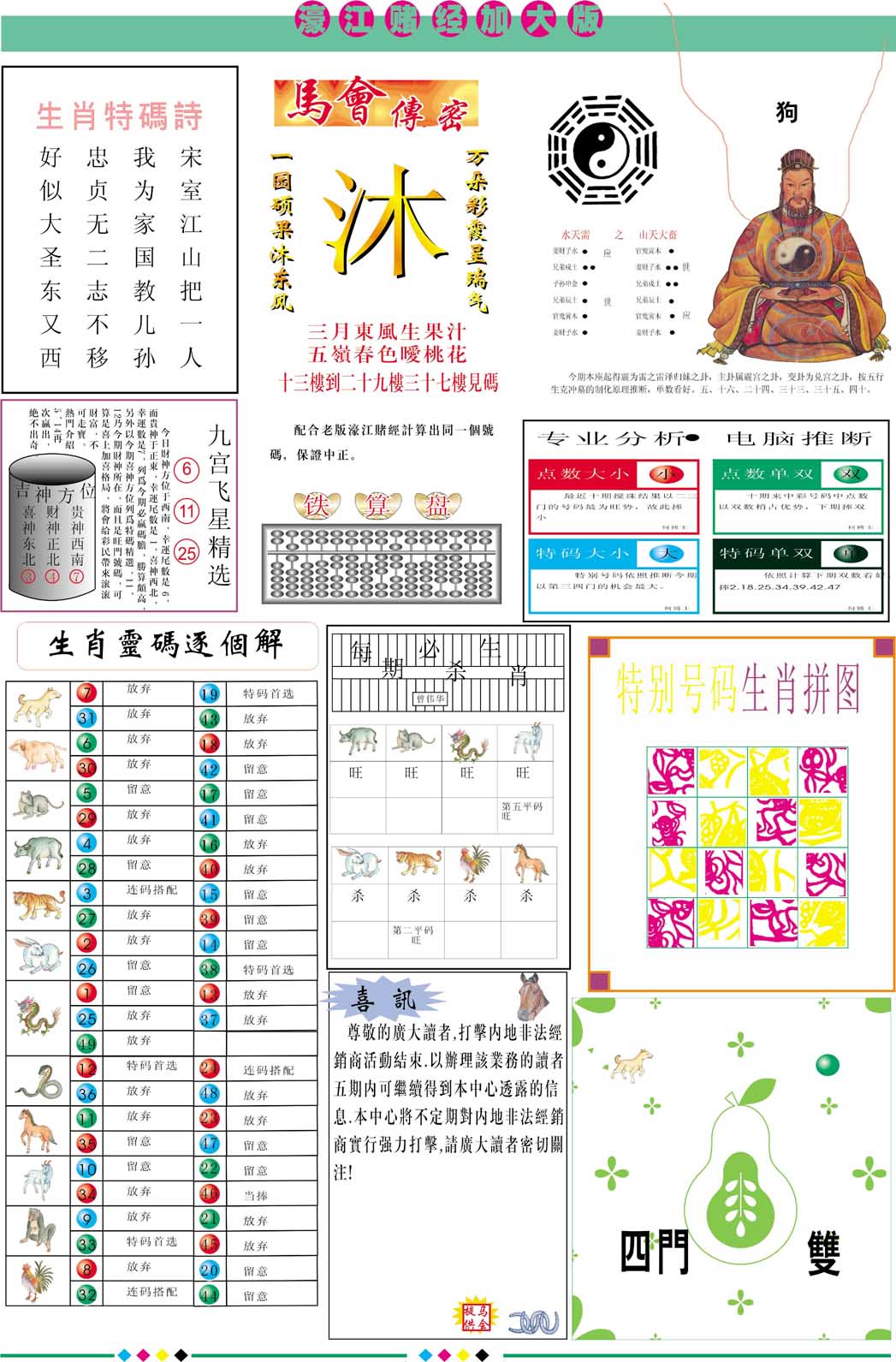 005期濠江赌经B加大版[图]