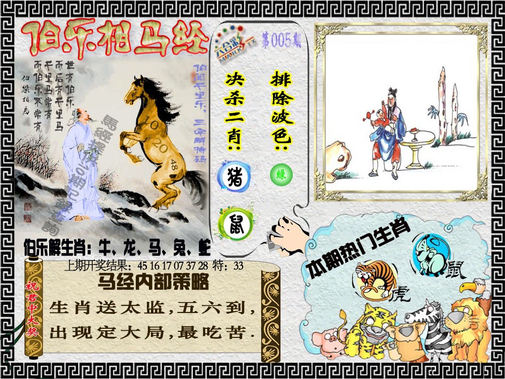 005期伯乐相马经[图]