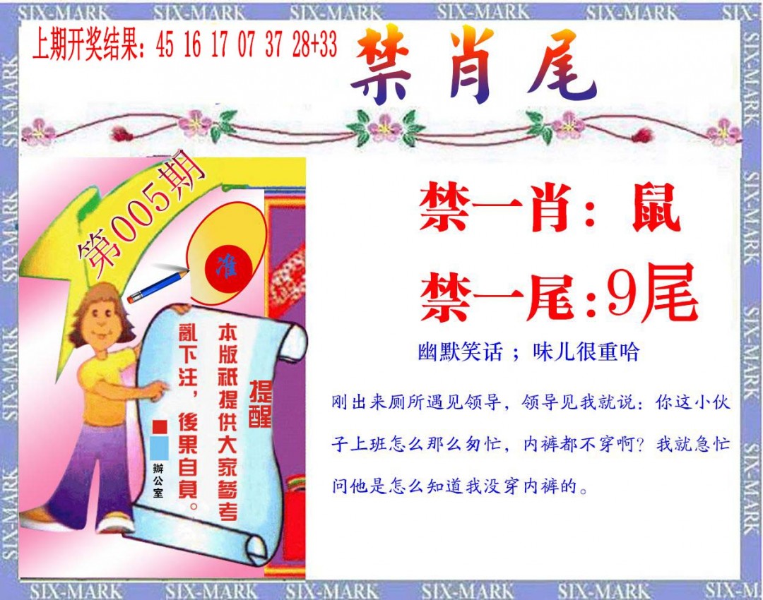 005期精准<禁肖尾>[图]