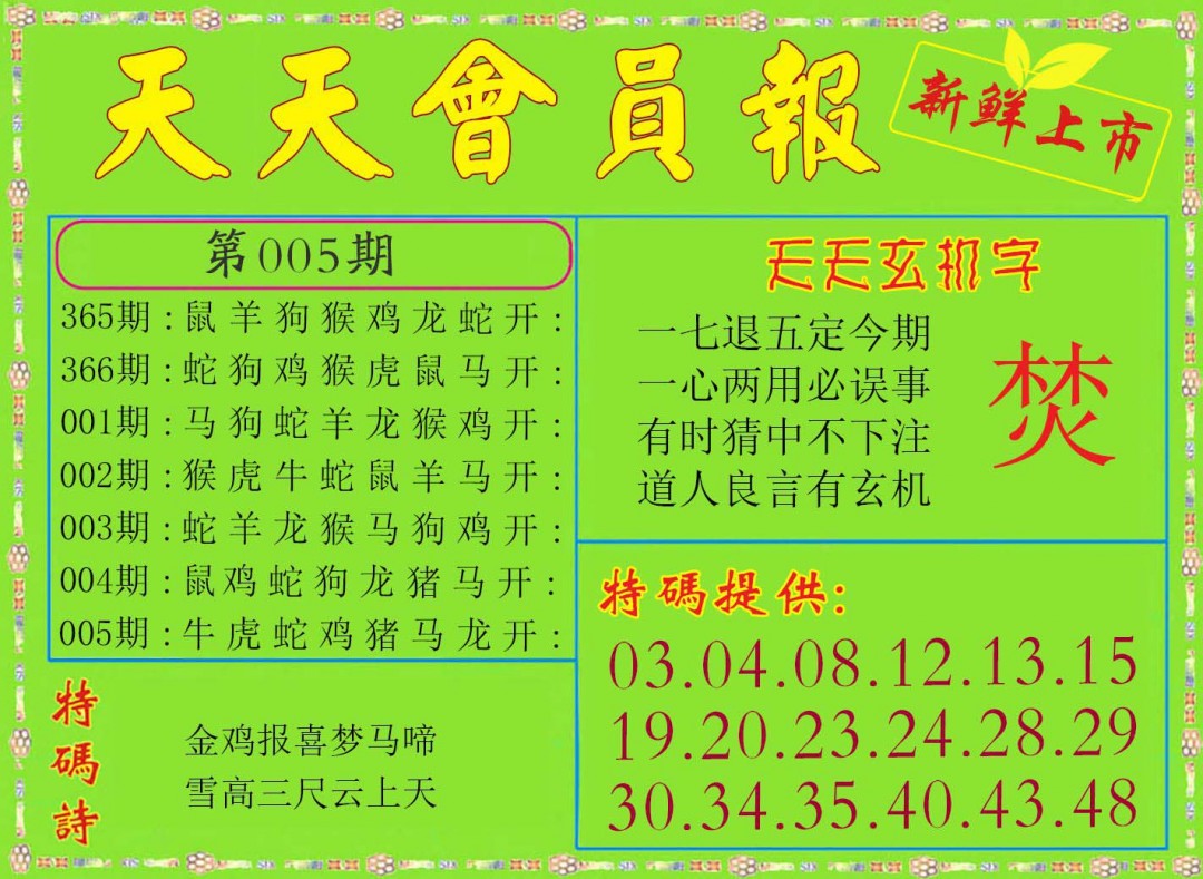 005期天天会员报[图]