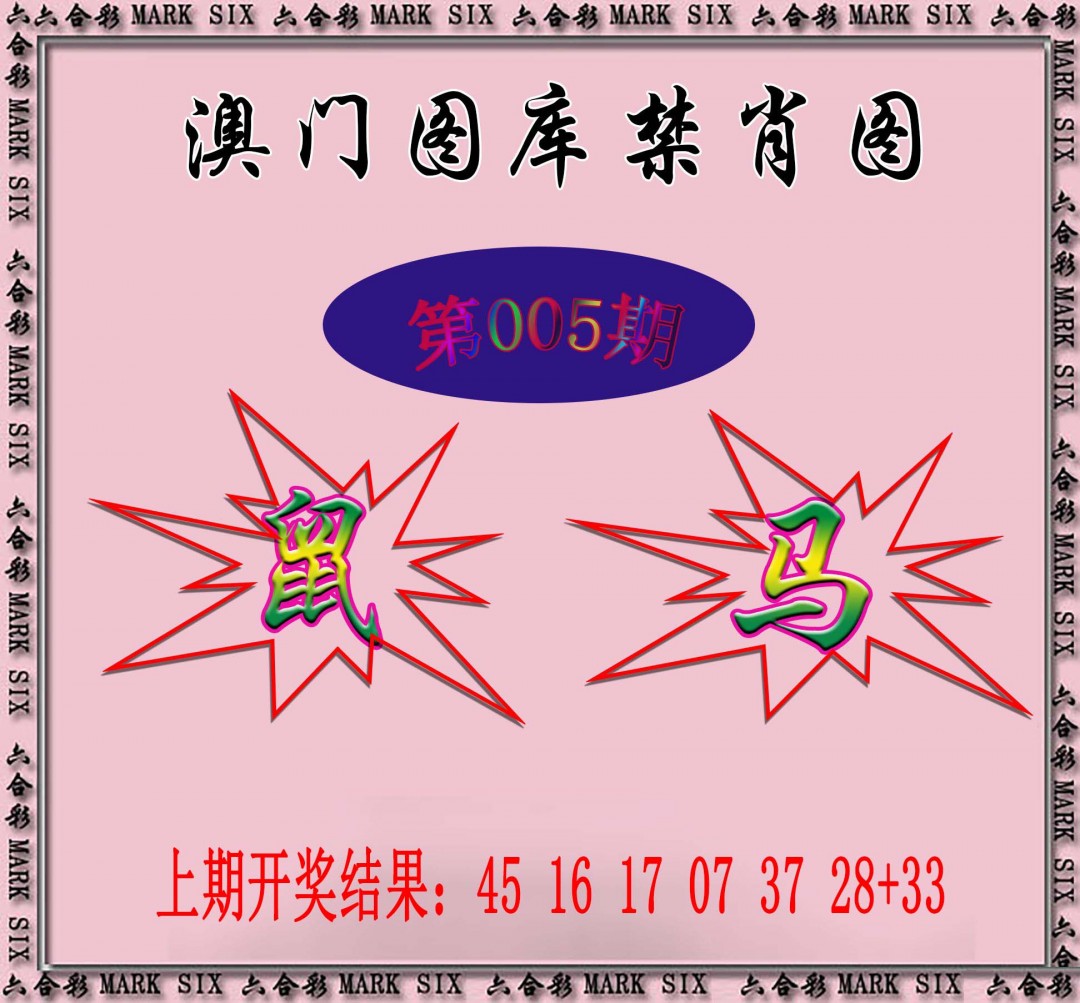 005期统一禁肖图[图]