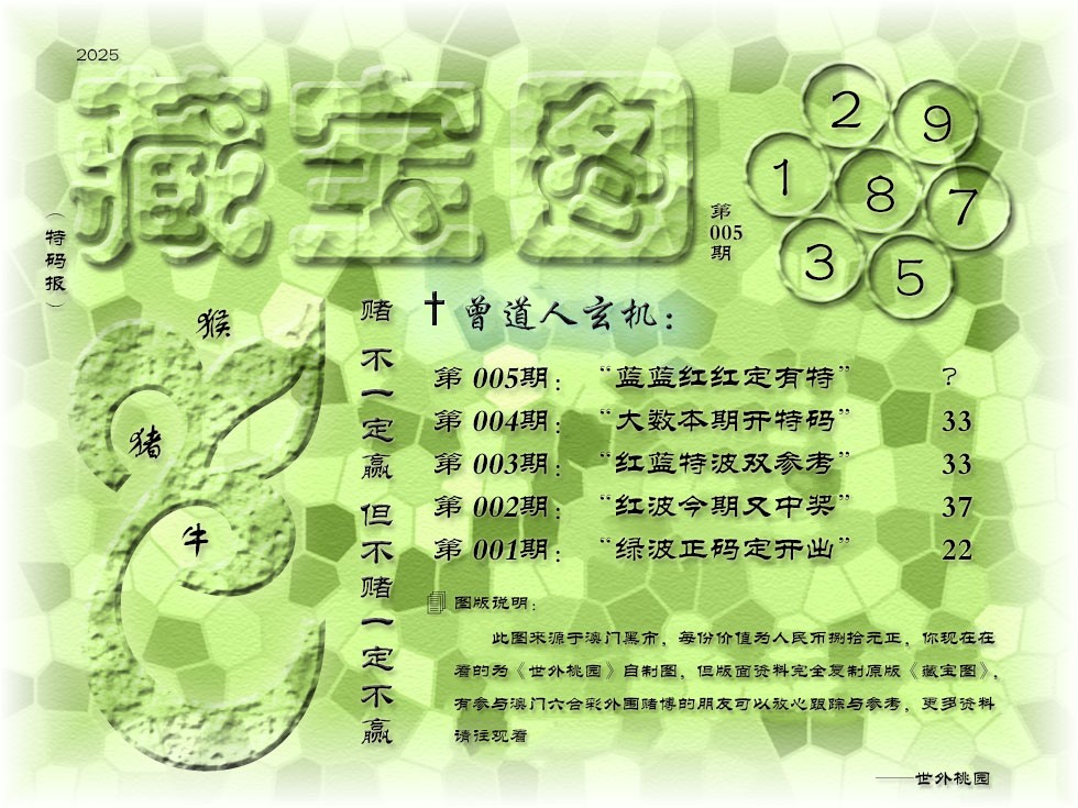 005期《藏宝图》[图]