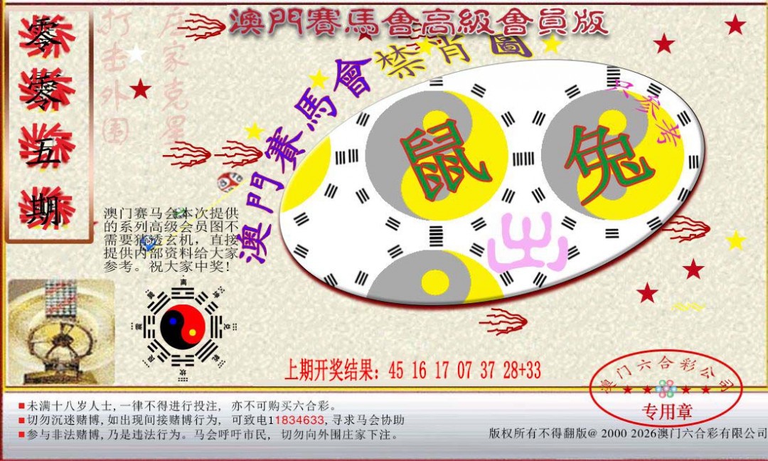 005期赛马会高级禁肖图[图]